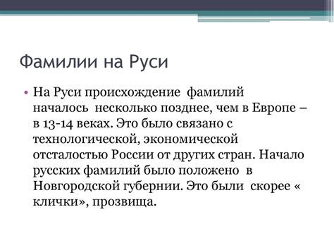 История возникновения фамилии Забельский
