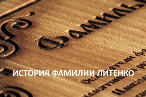 История возникновения фамилии Черноиваненко