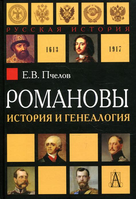 История и генеалогия