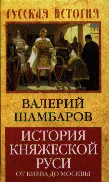 История княжеской фамилии