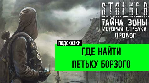 История появления Сталкера апокалипсис Харона