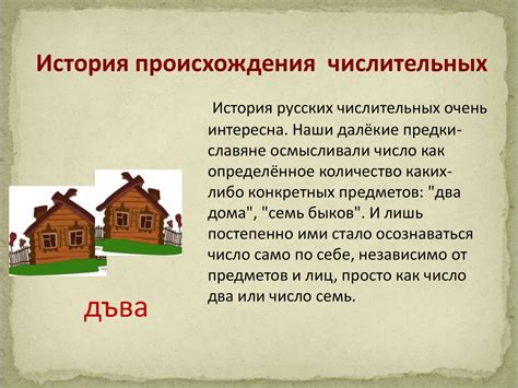 История происхождения:
