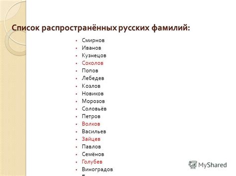 История происхождения фамилии Работа