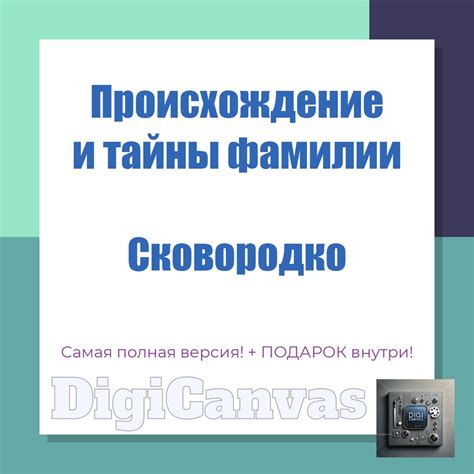 История фамилии Деменьшин