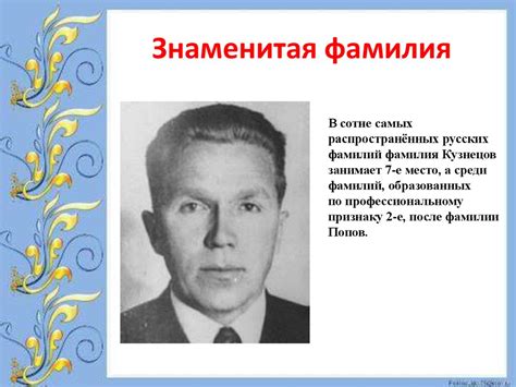 История фамилии Ефимчик