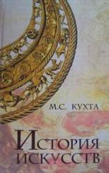 История фамилии Кухта