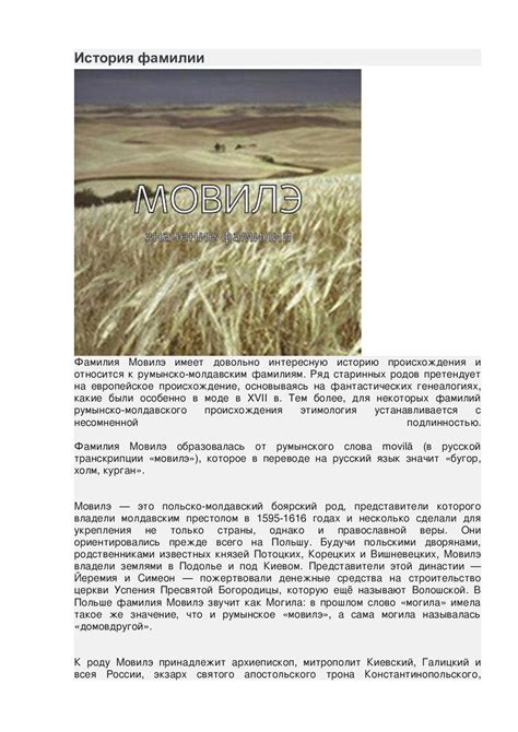 История фамилии Масальский