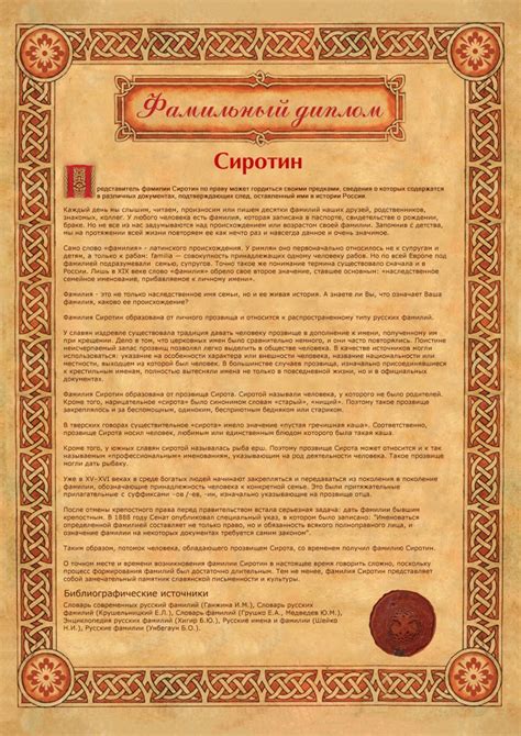 История фамилии Невмержицкий