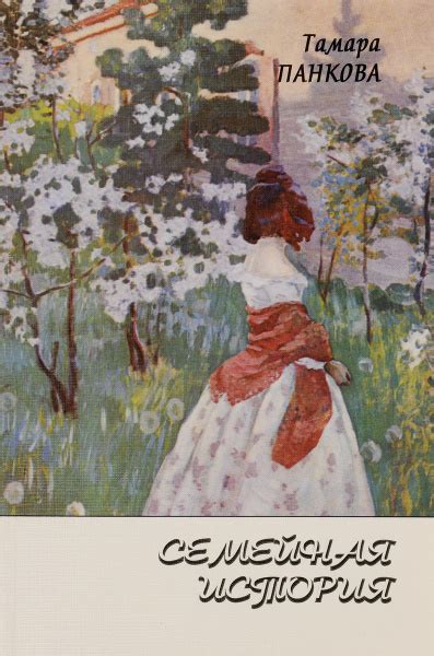 История фамилии Панкова