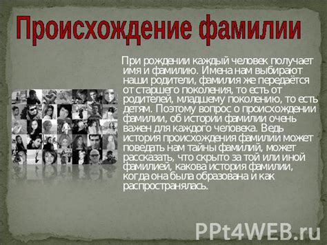 История фамилии Пошва