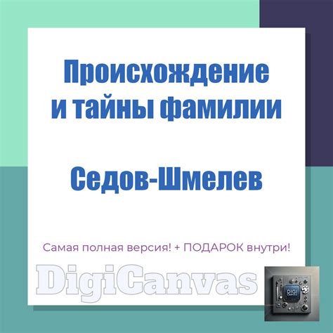 История фамилии Седов