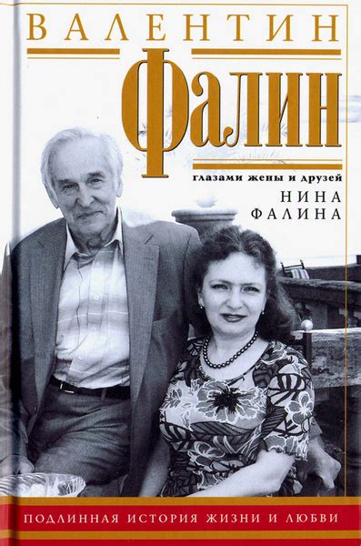 История фамилии Фалина