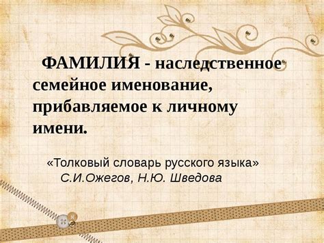 История фамилии Хват