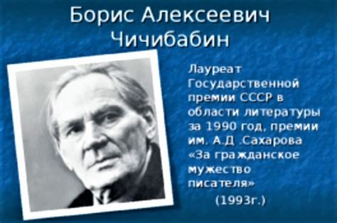 История фамилии Чичибабина