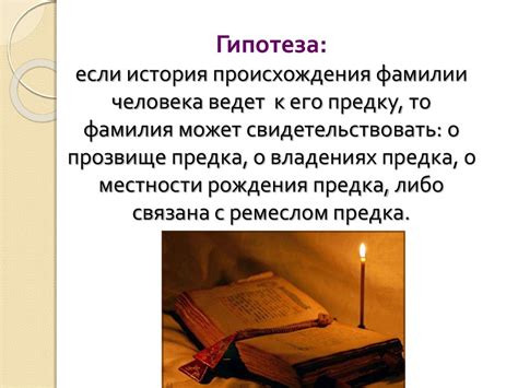 История формирования фамилии