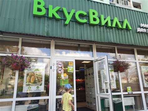 Казань: магазины ВкусВилл в городе: адреса