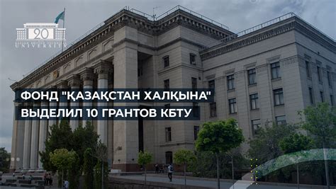 Казахско-Британский технический университет