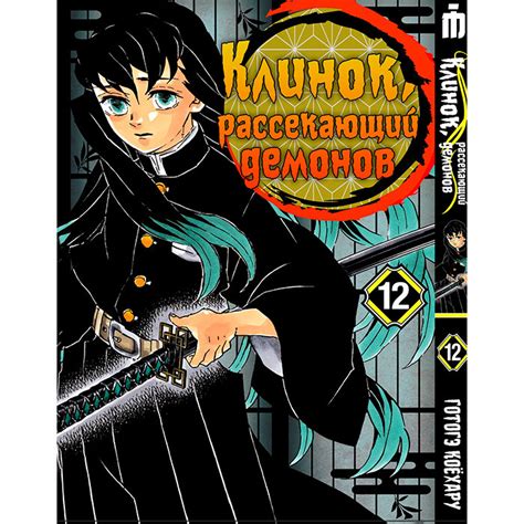 Какие главы читать после аниме "Клинок, рассекающий демонов"