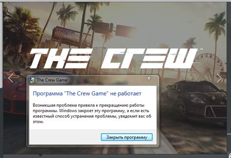Какие действия вызывают вылет игры