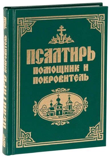 Какие псалтыри считаются наиболее подходящими для чтения о здравии