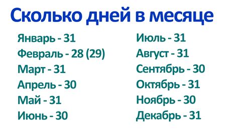 Какой месяц имеет наибольшее количество дней