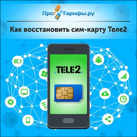 Какой номер набрать для восстановления SIM-карты Теле2