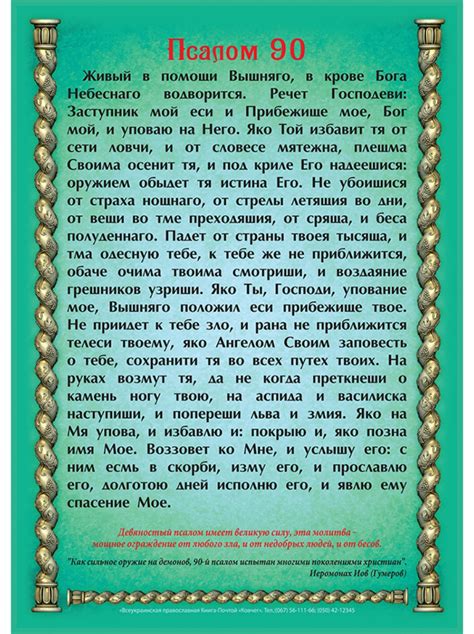 Какой псалом читать для защиты сына