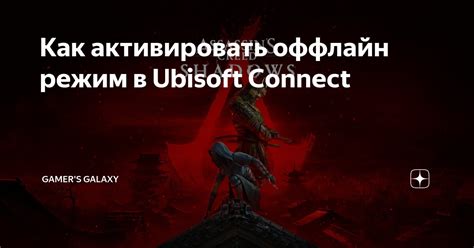 Как активировать оффлайн