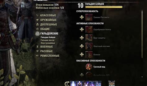 Как быстро прокачать гильдию магов в TESO