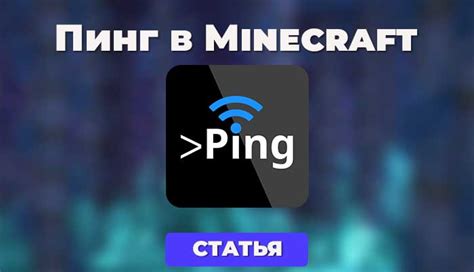 Как влияет пинг на игровой процесс