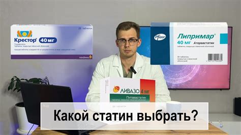 Как выбрать правильный статин: советы доктора Мясникова