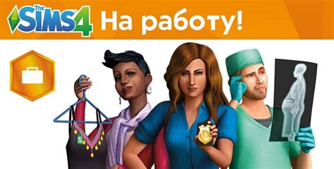 Как выбрать профессию в Симс 4 для максимальной прибыли