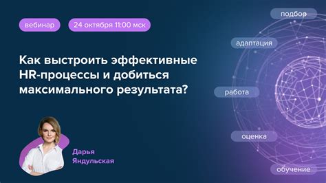 Как добиться максимального результата