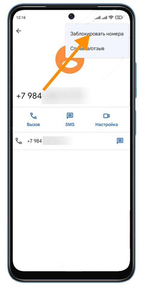 Как заблокировать номер на Android
