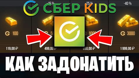 Как задонатить в Standoff 2 через карту СберКидс