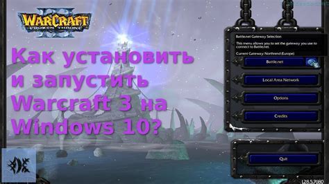Как запустить Warcraft 3 в окне