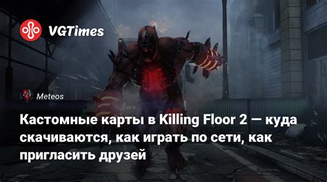 Как играть в Killing Floor 2 одному