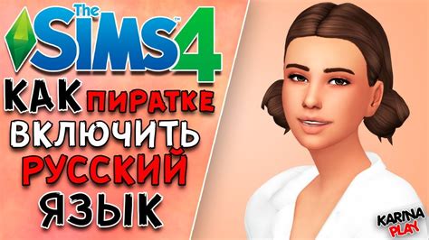 Как изменить язык в Симс 2 на русский на компьютере Mac