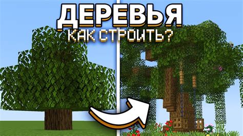 Как использовать дерево в игровом процессе
