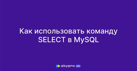 Как использовать команду