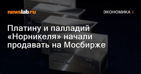 Как использовать найденную платину