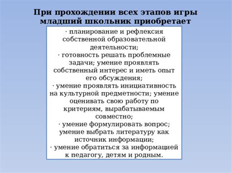 Как использовать опыт пройденной игры в повторном прохождении