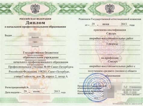 Как использовать свидетельство о начальном профессиональном образовании