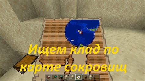 Как найти и использовать сокровища