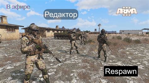 Как настроить ботов в Arma 3