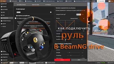 Как настроить руль в Project Cars 3