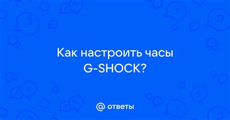 Как настроить часы в игре