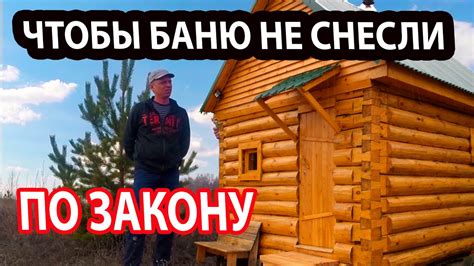Как определить правильное расстояние между баней и сарайом