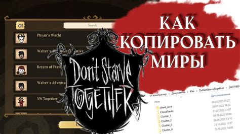 Как откатить мир в Don't Starve Together