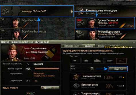 Как перенести экипаж на другой танк с изменением национальности